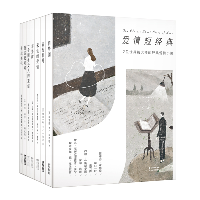 音像爱情短经典(共7册)施笃姆等