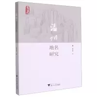 音像温州地名研究盛爱萍
