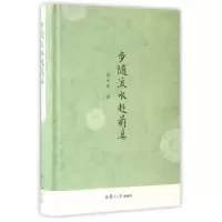 音像步随流水赴前溪褚半农