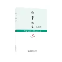 音像叙事研究 第3辑傅修延, 主编