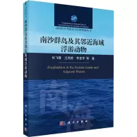 音像南沙群岛及其邻近海域浮游动物杜飞雁 等