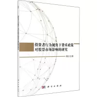 音像者行为视角下货币政策对市场影响的研究隋云云