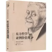 音像东方哲学与亚洲价值观 黄心川自选集黄心川