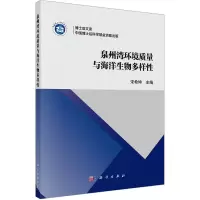 音像泉州湾环境质量与海洋生物多样宋希坤