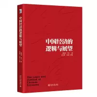 音像中国经济的逻辑与展望林毅夫 等