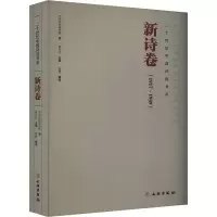 音像二十世纪诗歌书系 新诗卷中华诗词研究院