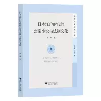 音像日本江户时代的公案小说与法制文化周瑛