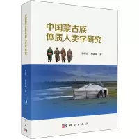 音像中国蒙古族体质人类学研究李咏兰,郑连斌