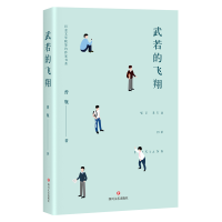 音像武若的飞翔曾瓶