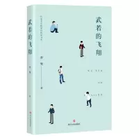 音像武若的飞翔曾瓶