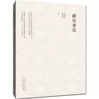 音像新论老庄孙功进,陈绍燕