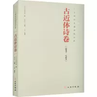 音像二十世纪中国诗选书系 古近体诗卷中华诗词研究院