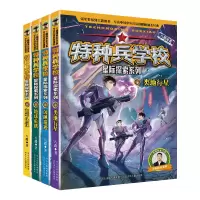 音像特种兵学校星际探索系列(5-8)八路