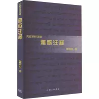音像天道注释 雅歌注释黄朱伦
