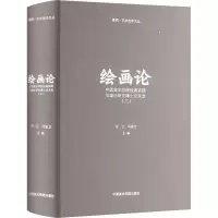 音像绘画论 中国美术学院绘画实践与理论研究博士选(2)许江司徒立