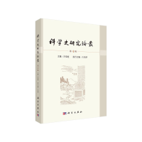 音像科学史研究论丛 第4辑吕变庭