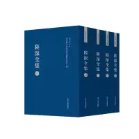 音像陆深全集(1-4)廖可斌