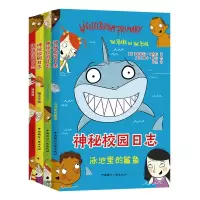 音像神秘校园日志(全4册)(双语版)[英]帕梅拉·布查特
