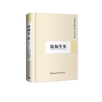 音像陈翰笙集(学者文选)科研局