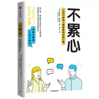 音像不累心(让自己和别人都舒服的说话之道)特蕾丝·休斯顿