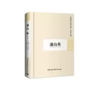 音像浦山集(学者文选)科研局