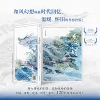 音像久远之时[日]名司生/绘 汪 婷/译