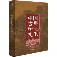 音像中国古都和文化(精)史念海