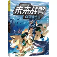 音像未来战警 6 海底出击八路,明焕