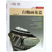 音像白釉画花瓷/行家带你选作者:姚江波