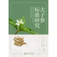 音像太子参标准研究周涛肖承鸿杨昌贵