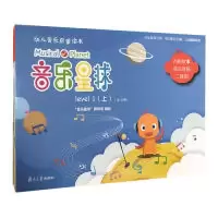 音像音乐星球 level 1(上)(1-12)“音乐星球”教研组