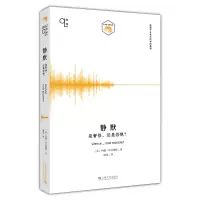 音像静默(是还是恐惧)/小文艺口袋文库约翰·谷纳特