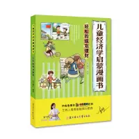 音像儿童经济学启蒙漫画书-轻松的规划理财纸上魔方