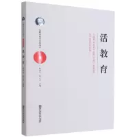 音像活教育(陈鹤琴教育思想读本)陈鹤琴