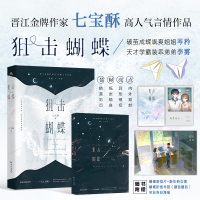 音像狙击蝴蝶(青春言情小说)七宝酥