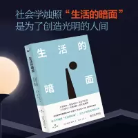 音像生活的暗面(日常生活的社会学透视第5版)迈克尔·施瓦布