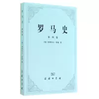 音像罗马史(第4卷)特奥多尔·蒙森