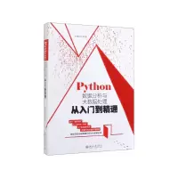 音像Python数据分析与大数据处理从入门到精通朱春旭