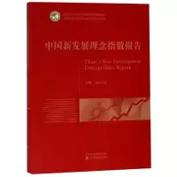 音像中国新发展理念指数报告易昌良