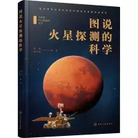 音像图说火星探测的科学贾阳,贾思航 编