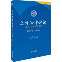 音像上外律评(2018年卷·总第4卷)张海斌,王静主编
