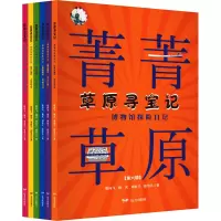 音像草原寻宝记——博物馆探险日记(1-6)殷向飞 等