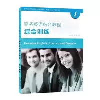 音像商务英语综合教程 1 综合训练(第2版)陈俐丽主编