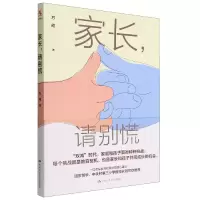 音像家长请别慌万霞