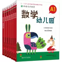 音像韩国天才教育 数学幼儿园 A(1-6)韩国解法教育数学研究所