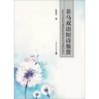 音像非马双语短诗鉴赏张智中