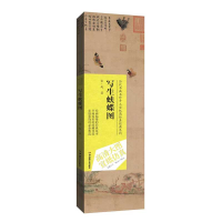 音像历代书画名作手工宣纸高经典系列:赵昌(宋)·写生蛱蝶图赵倩