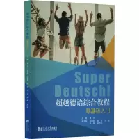 音像德语综合教程 零基础入门曹洁 编