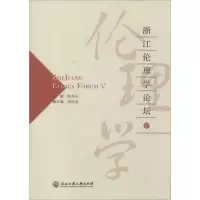 音像浙江伦理学论坛V陈寿灿