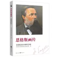 音像恩格斯画传(恩格斯诞辰200周年纪念版)中央和文献研究院